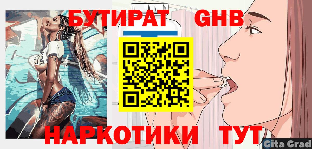 БУТИРАТ 1.4BDO  БУТИРАТ  Новодвинск  Вход с VPN 
