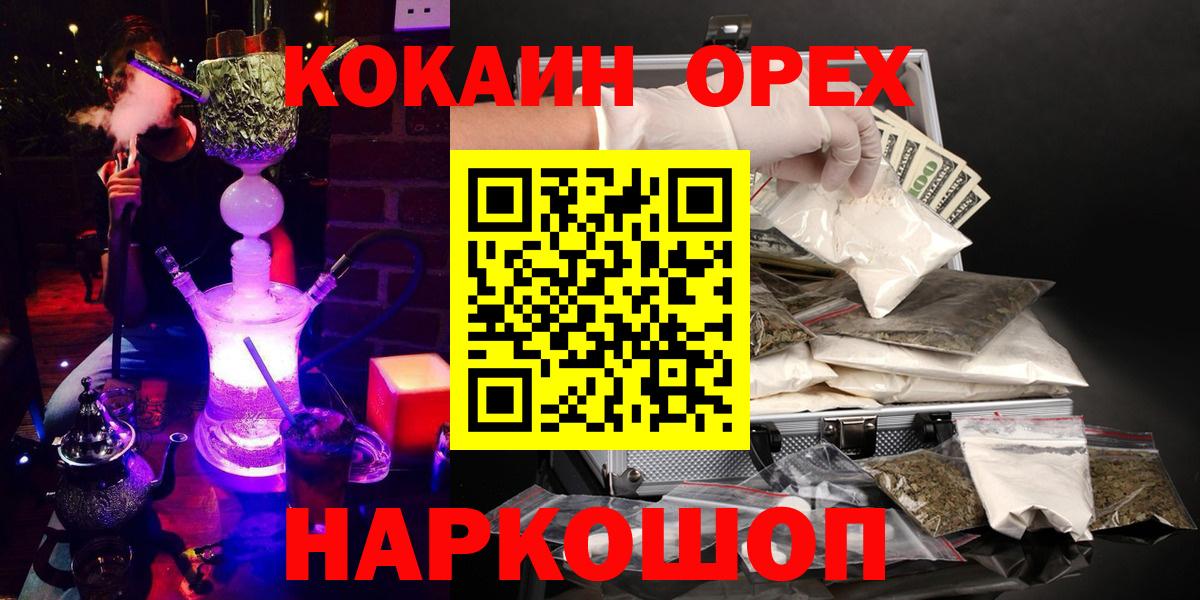 Кокаин 99%  Вход с VPN  КОКАИН  Новодвинск  COCAIN Эквадор 