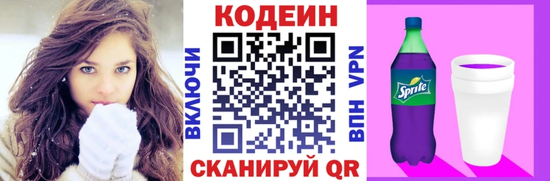 Codein напиток Lean (лин) Новодвинск