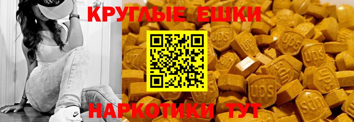 Экстази  Вход с VPN  ЭКСТАЗИ круглые  Новодвинск  Ecstasy круглые 