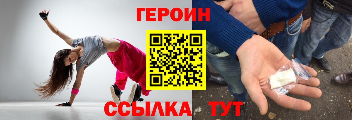 ГЕРОИН белый  Вход с VPN  Новодвинск 