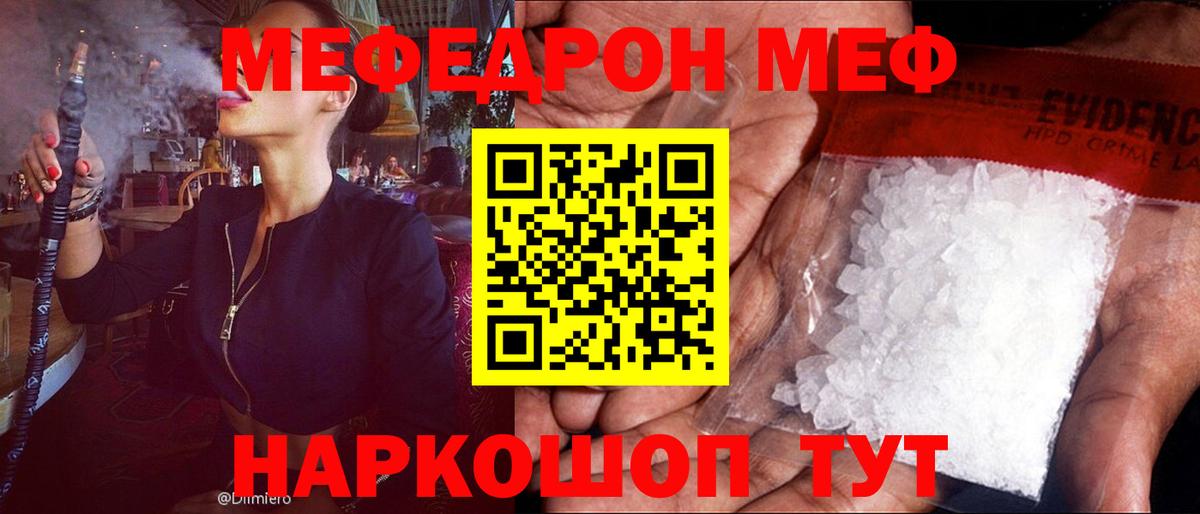Меф мяу мяу  Новодвинск