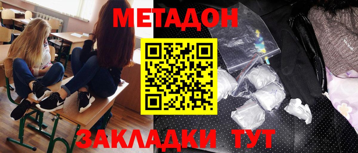 Новодвинск  Метадон кристалл  Вход с VPN 