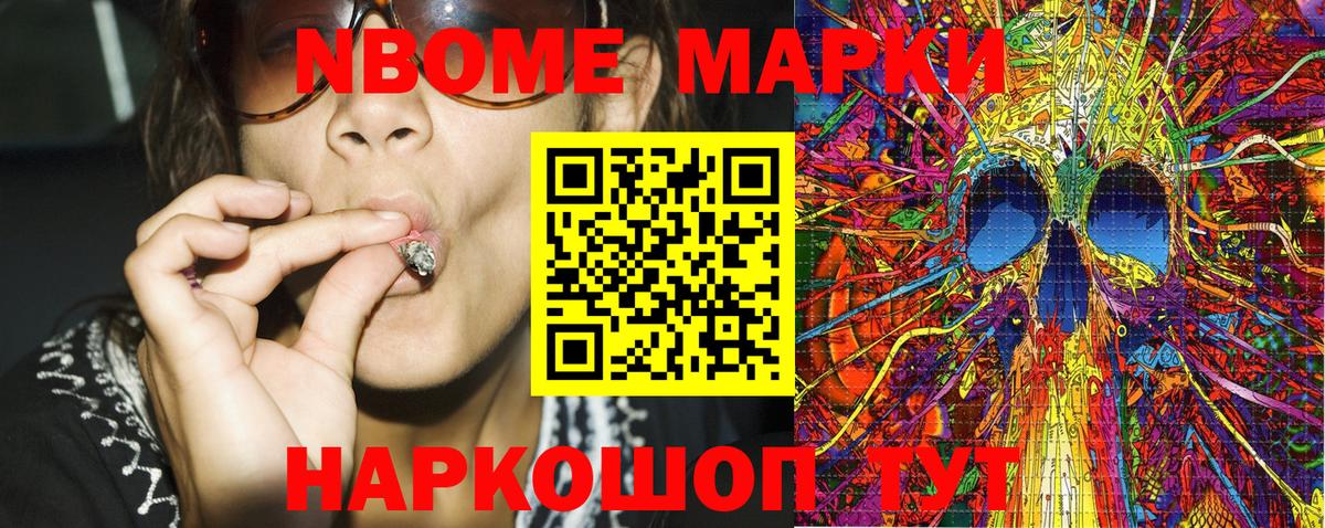 Новодвинск  Марки N-bome 1500мкг  Вход с VPN 